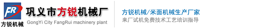 鞏義市方銳機械廠