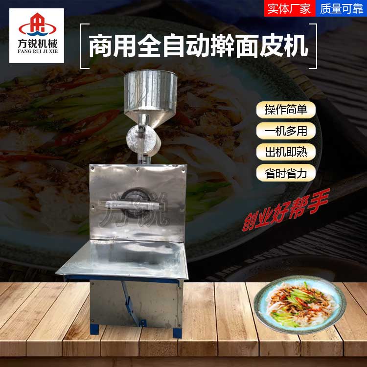 全自動(dòng)搟面皮機(jī)