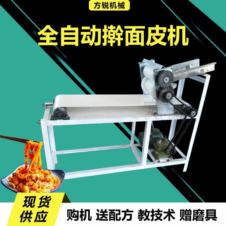 全自動搟面皮機