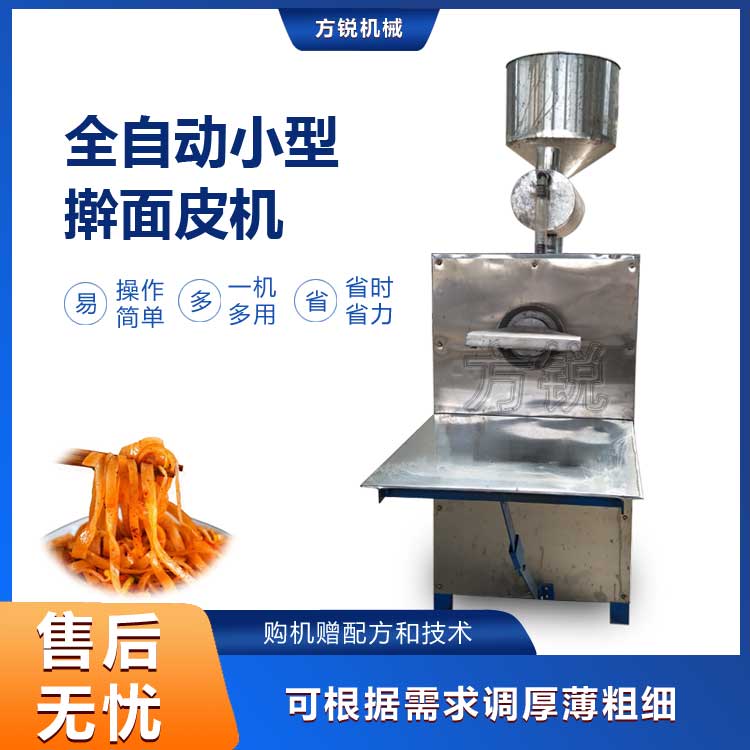 全自動搟面皮機
