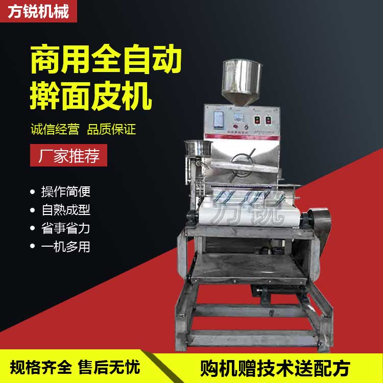 全自動搟面皮機