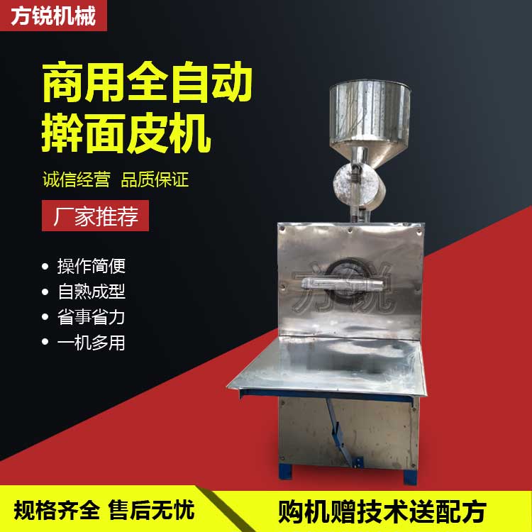 全自動搟面皮機(jī)