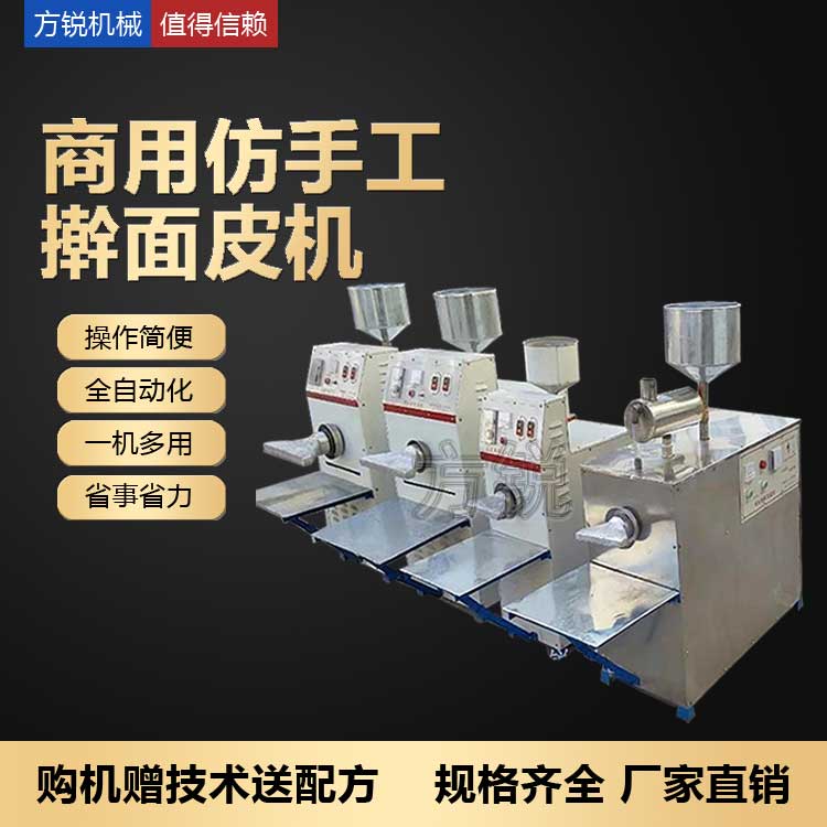 全自動搟面皮機(jī)